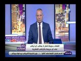 صدي البلد | أحمد موسى يفضح قطر بعرض بنود الاتفاقية العسكرية السرية بين تميم و أردوغان.