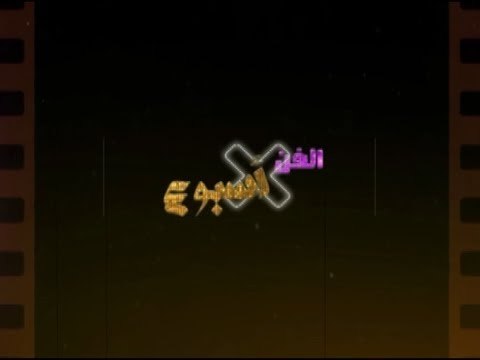 صدى البلد | موجز الفن.. أشرف عبد الباقي يرد على شائعة وفاته وتحدي الـ10 سنوات يسيطر على النجوم