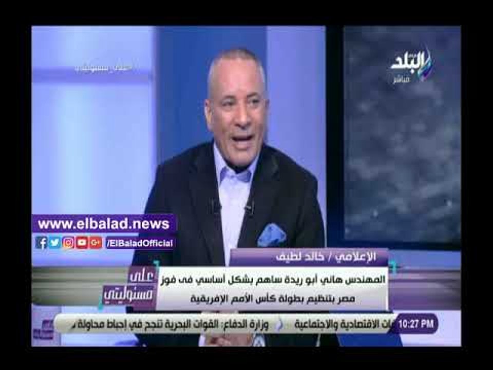 صدي البلد | خالد لطيف: قطر كانت تدعم عيسى حياتو في الإتحاد الافريقي