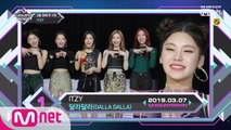 3월 첫째 주 1위 ′ITZY′의 ′달라달라(DALLA DALLA)′ 앵콜 무대! (Full ver.)