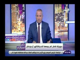 صدي البلد | أحمد موسى يطلق هاشتاج #تميم_ باع_ ارضه