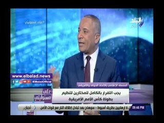 صدي البلد | إيناس مظهر: علينا الاستعانة بالخبرات والكفاءات لتنظيم أمم أفريقيا 2019