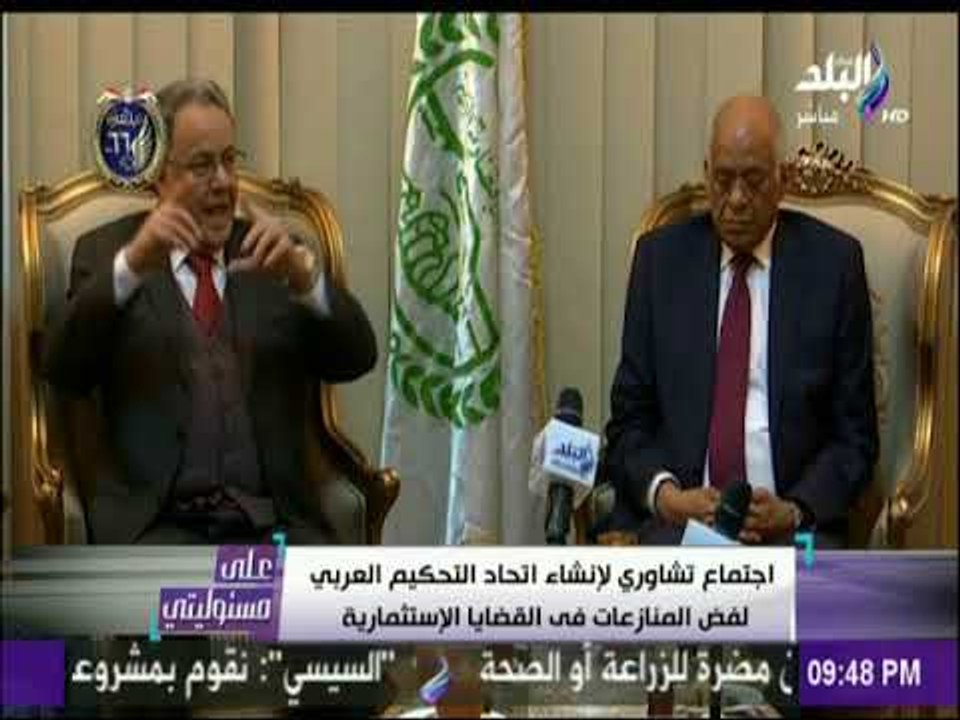 اجتماع تشاوري لإنشاء اتحاد التحكيم العربي لفض المنازعات في القضايا الإستثمارية