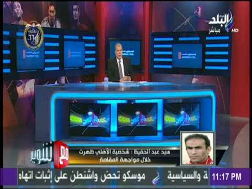 مع شوبير - سيد عبد الحفيظ : الاحتياج الفني هو الذي يحسم فكرة انتقال لاعب من عدمه
