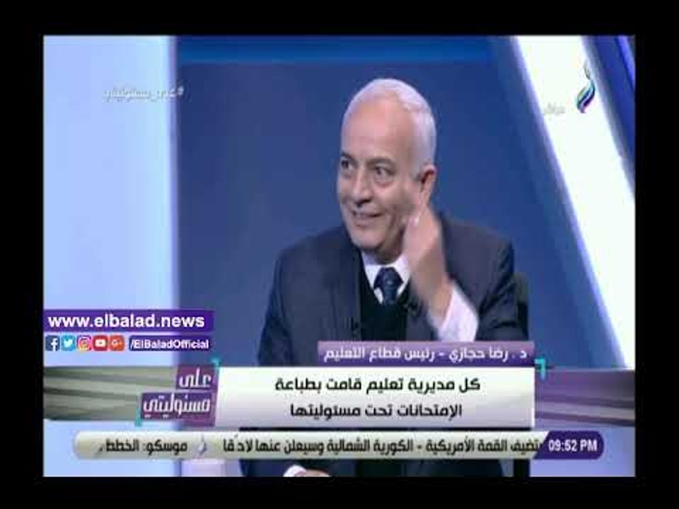 صدي البلد |حجازي:اعتذرت عن رئاسة امتحانات الثانوية العامة.. وزير التعليم يتولى الملف