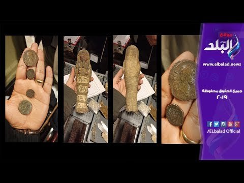 صدى البلد | إحباط محاولة تهريب 26 قطعة أثرية بمطار الغردقة