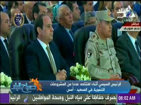 صباح البلد - التحية للهيئة الهندسية للقوات المسلحة على دورها فى إنجاز المشروعات السنوات الماضية