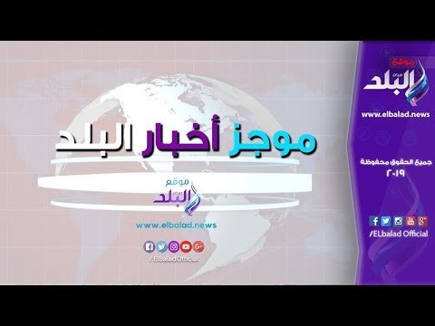 صدى البلد | السيسي منح حرية العبادة.. حاكم دبي يعرض كتابه الجديد.. تناول الجراد في السعودية