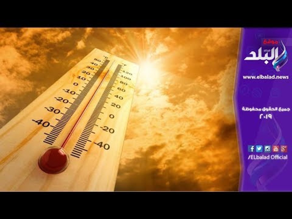 صدى البلد | هيئة الأرصاد تطمئن المواطنين
