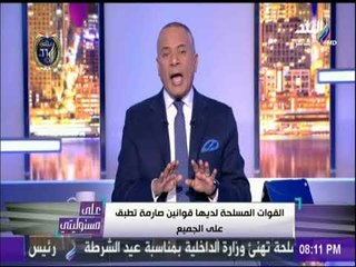 أحمد موسى المرحلة الحالية لاتحتمل «الهزار» مع القوات المسلحة   والبلد لاتستحمل «الفتى»