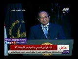 صدي البلد | السيسي يقف تكريما لشهداء ومصابي مصر في عيد الشرطة