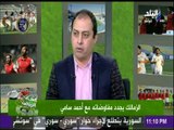 عمرو عبد الحق السماسرة ترفع أسعار اللاعبين في حالة دخول الاهلي في الصفقة