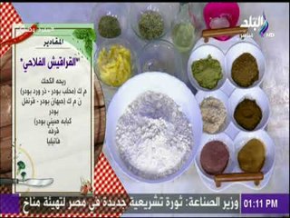 سفرة وطبلية مع الشيف هالة فهمي - مقادير ريحة الكحك