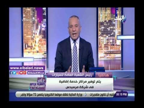 صدي البلد |الغرف التجارية: عودة مرسيدس تشجع صناعات عالمية أخرى من الإستثمار في مصر