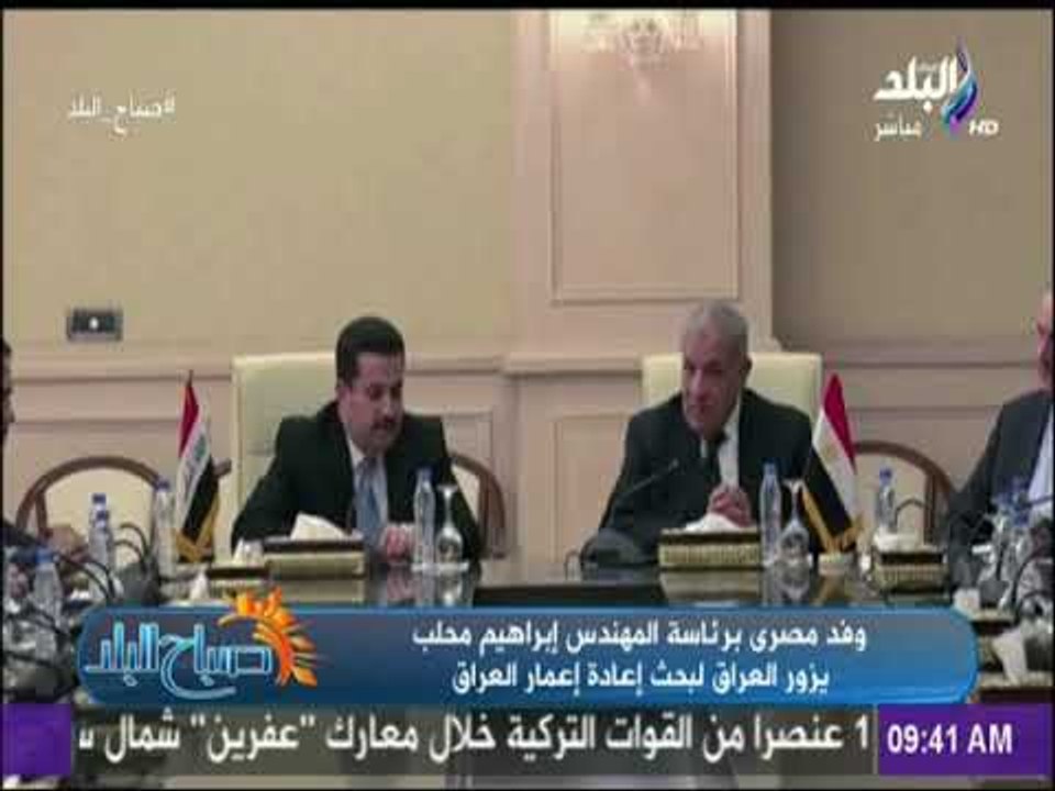 صباح البلد - وفد مصري برئاسة المهندس إبراهيم مح...