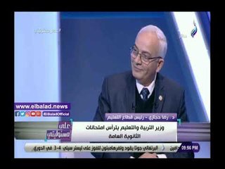 Download Video: صدي البلد |معلومات مهمة من التعليم عن امتحانات الثانوية العامة القادمة