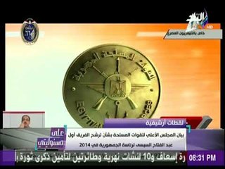 أقوى تعليق من أحمد موسى على أزمة سامي عنان | على مسئوليتي