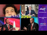 صدى البلد | موجز البلد.. الرئيس السيسي يتسلم رئاسة الاتحاد الأفريقي.. ونيولوك محمد صلاح‎‎‎