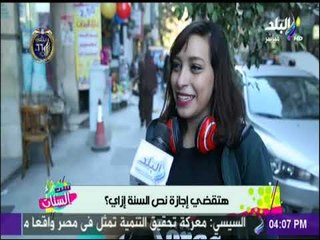 هتقضي إجازة نص السنة إزاي ؟ | ست الستات
