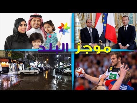 صدي البلد | موجز البلد.. السيسي يستقبل البشير ويعقدان قمة.. ووزير التعليم: أنا سايب الغش بمزاجي