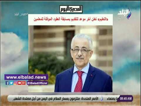 صدي البلد | اخطار الأمن بتأجير الشقق يتصدر نشرة صباح البلد