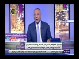 صدي البلد |  أحمد موسى: البرادعي وبعض القنوات الإعلامية كانوا وراء التخريب والفوضى في مصر خلال 2011