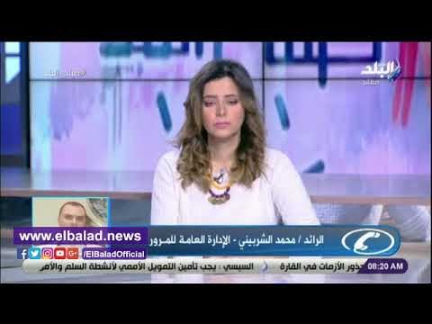 صدي البلد | المرور : حركة متوسطة نتيجة لعودة الدراسة