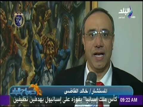 صباح البلد - تدشين كتاب الوعي الانتخابي للمستشار خالد القاضي