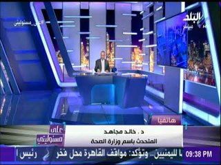 بعد واقعة تعذيب مرضى مستشفى الصحة النفسية بالعباسية..الصحة ترد: «لم يحدث من قبل ولن يترك بدون تحقيق»