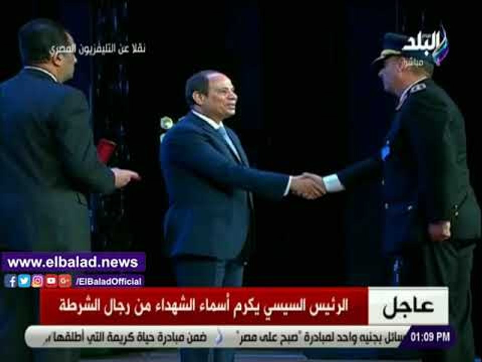 صدي البلد | الرئيس السيسي يكرم عدداً من ضباط الشرطة المصرية في عيدهم