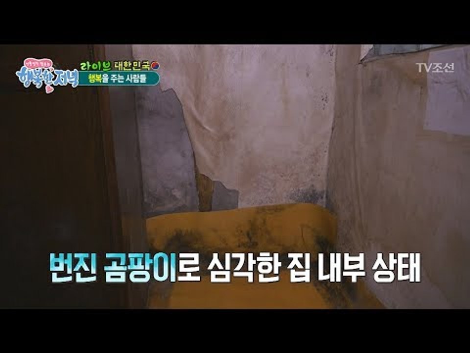 산속 집을 무료 리모델링! [행복한 저녁] 35회 20170605