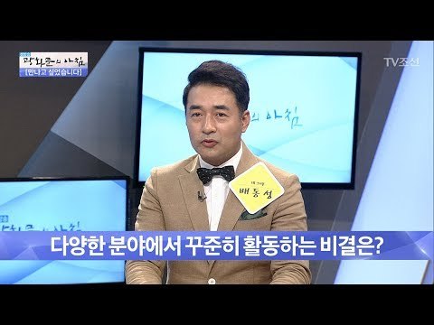 만능 방송인 배동성의 롱런 비결! [광화문의 아침] 502회 20170614