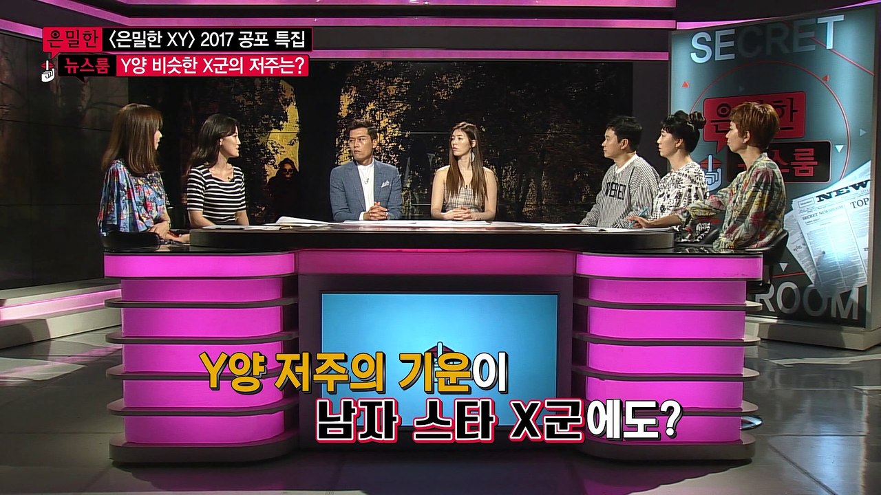 [은밀한뉴스룸] X군의 무서운 이야기