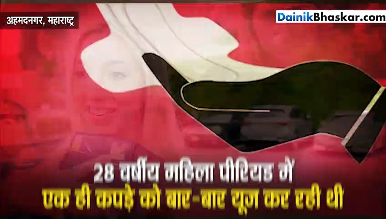 पीरियड में एक ही कपड़ा बार-बार यूज करने से महिला की मौत