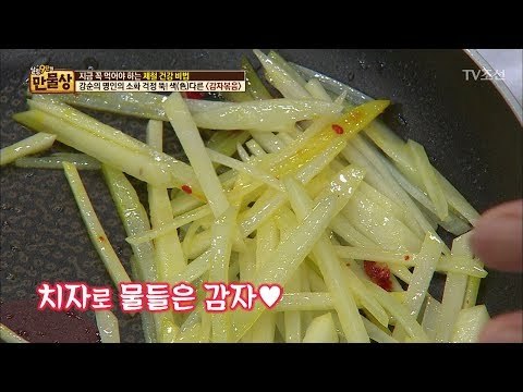 소화 잘되는 감자볶음의 색다른 비법! [만물상 194회] 20170528