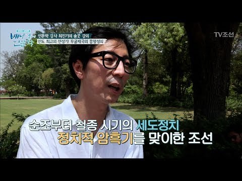 인도 최고 전성기, 무굴제국이 망한 이유! [배낭 속에 인문학] 2회 20170530