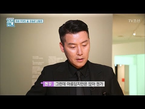 그림 감상하는 아재들! 현우의 예술 감성 폭발! [아재독립만세 거기서 만나] 5회 20170530