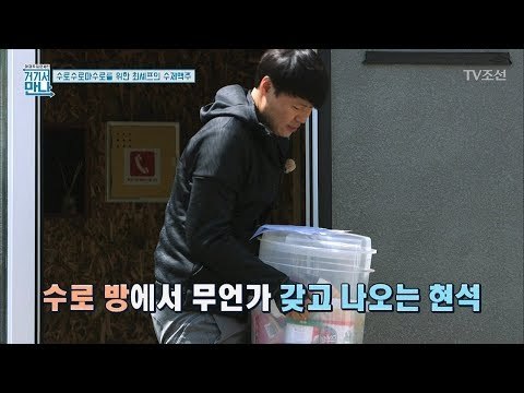 수로를 위한 현석의 수제맥주! [아재독립만세 거기서 만나] 5회 20170530