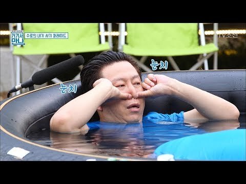 한우걸린 잠수대결에서 꼼수쓰는 김수로! [아재독립만세 거기서 만나] 5회 20170530