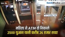 ATM में घुसकर महिला से लूटपाट करने आया था ये शख्स, बैंक बैलेंस देखकर उड़ गए होश