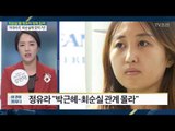 정유라 “내 전공도 뭔지 모른다”.... 준비된 대답? [전원책의 이것이 정치다] 153회 20170531