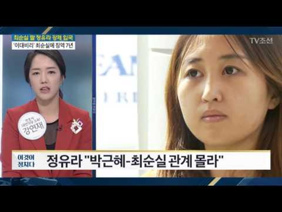 정유라 “내 전공도 뭔지 모른다”.... 준비된 대답? [전원책의 이것이 정치다] 1...