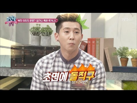 돌직구! 북한 회원 “브라이언 뭐하는 사람?” [모란봉 클럽] 90회 20170603