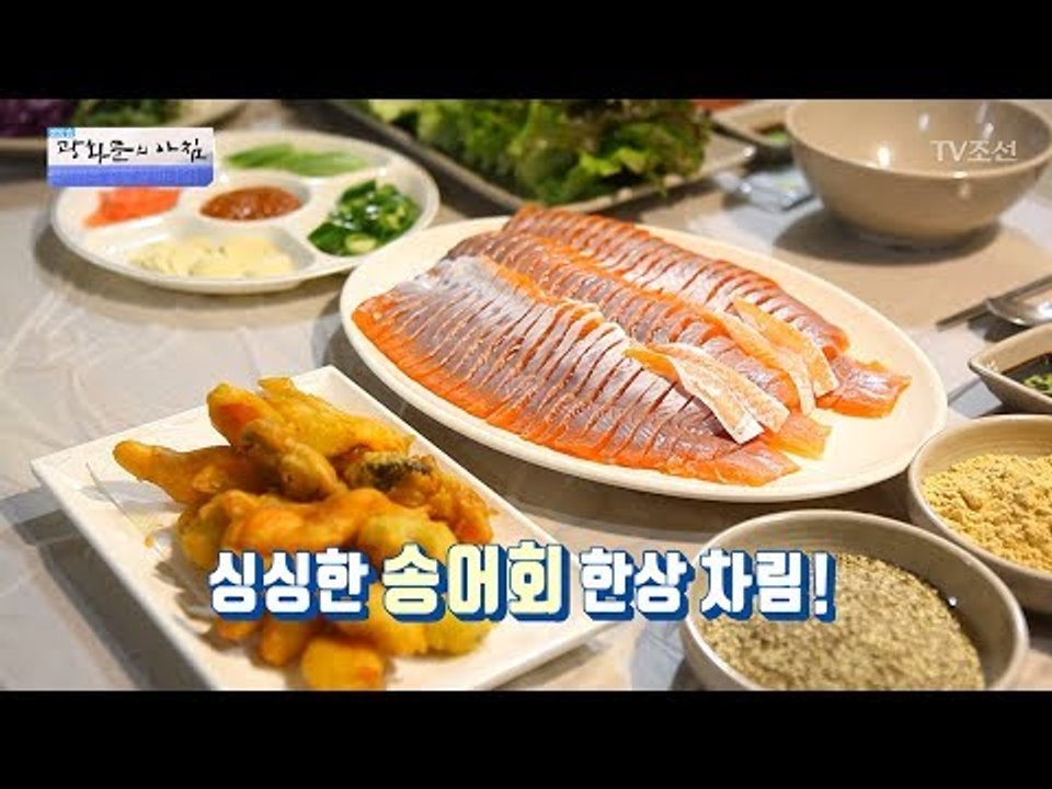 마법 같은 맛! 송어 맛있게 먹는 법! [광화문의 아침] 493회 20170601