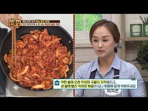매실청으로 담백하고 맛있는 제육볶음 만들기! [만물상 195회] 20170604