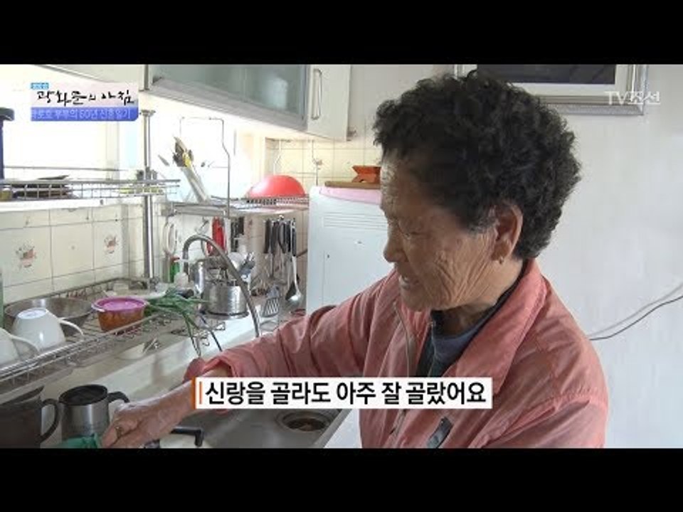 60년간 이어진 사랑의 비결! [광화문의 아침] 491회 20170530