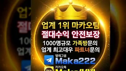 스포츠 가족방은 역시  마카오팀 ㊙ 【텔레그램:maka222】