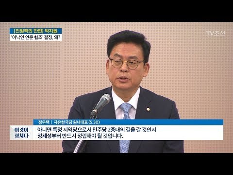 '국민의당, 민주당 2중대 할거냐' 발언에... [전원책의 이것이 정치다] 152회 20170530