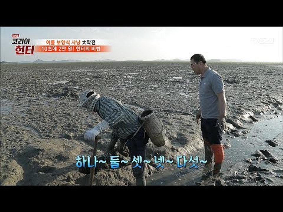 10초 안에 낙지 한 마리를 잡을 수 있다? [뉴 코리아 헌터] 53회 20170605