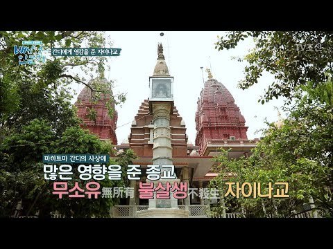 최진기가 꼭 와보고 싶었던 자이나교 사원. 그 이유는? [배낭 속에 인문학] 2회 20170530